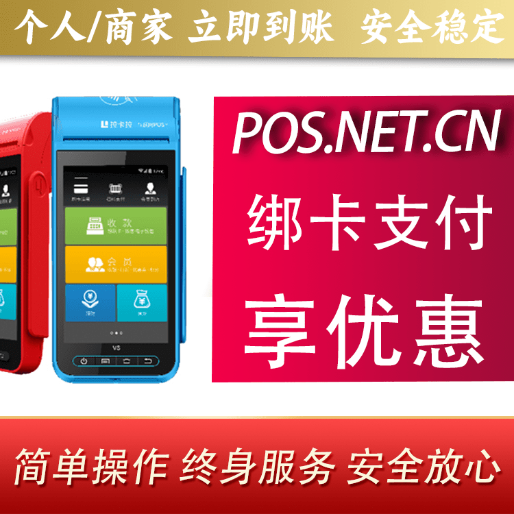 河源拉卡拉智能pos机