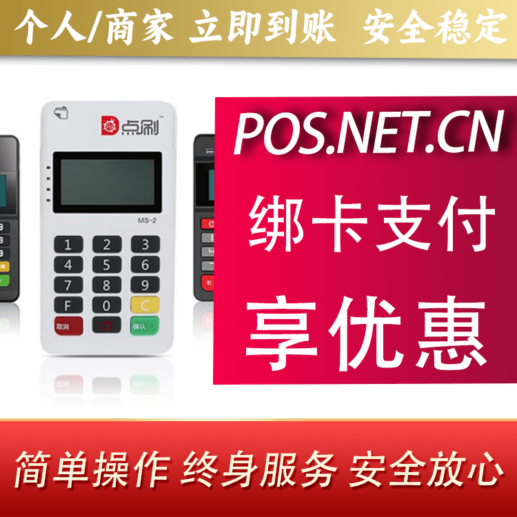 河源点刷MPOS