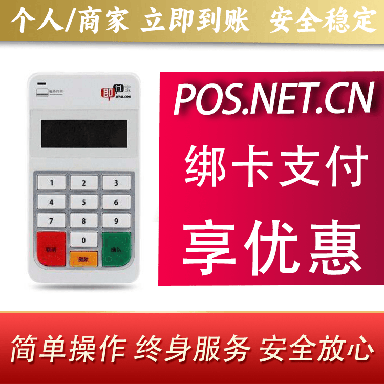 河源即付宝电签POS
