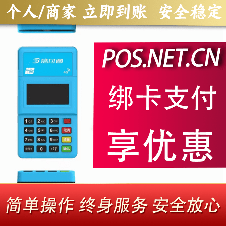 河源盛付通电签POS