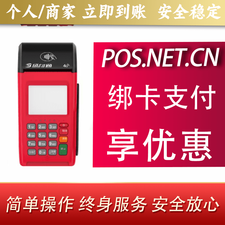 河源盛付通大POS