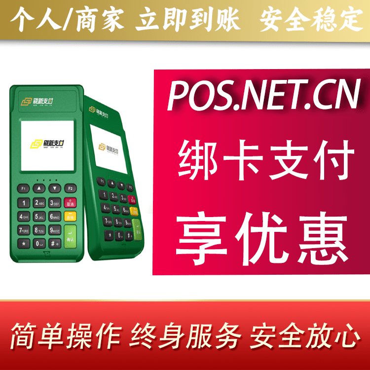 河源刷新支付电签
