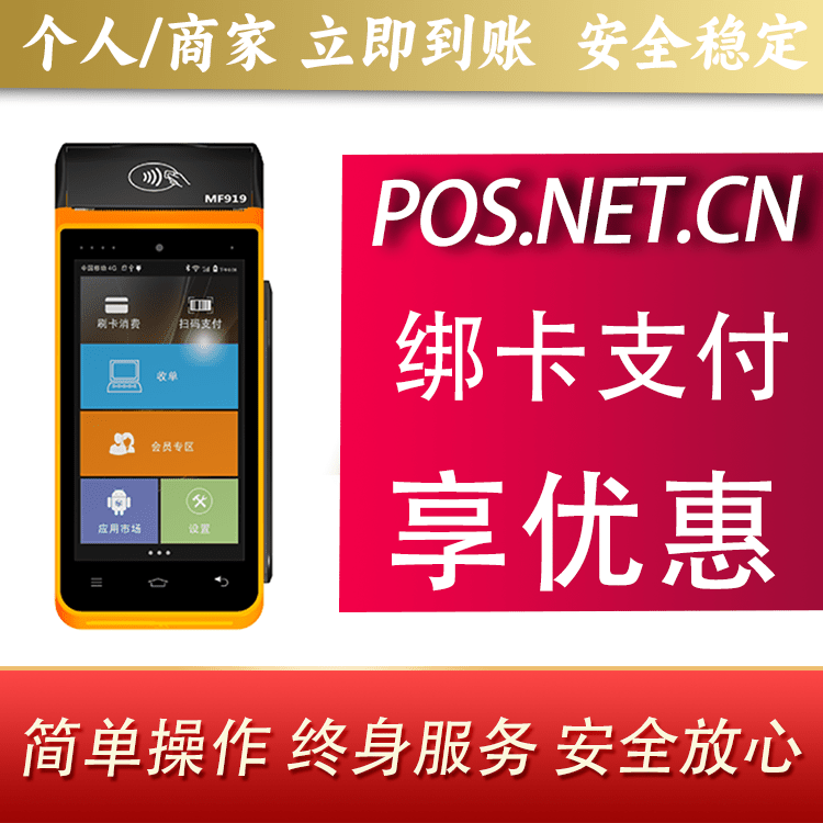 河源海科智能POS机