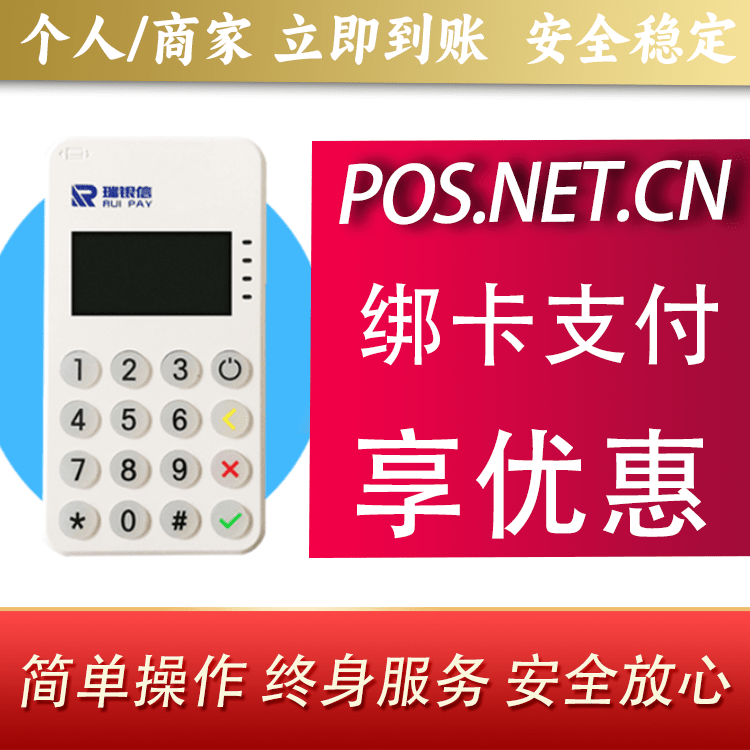 河源瑞银信MPOS