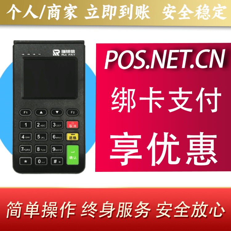 河源瑞银信电签机