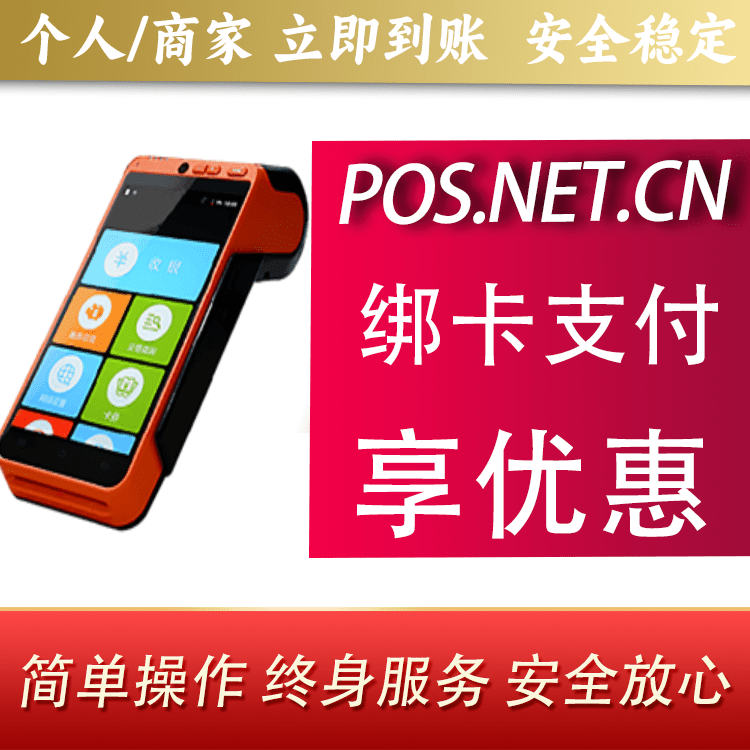河源合利宝智能POS