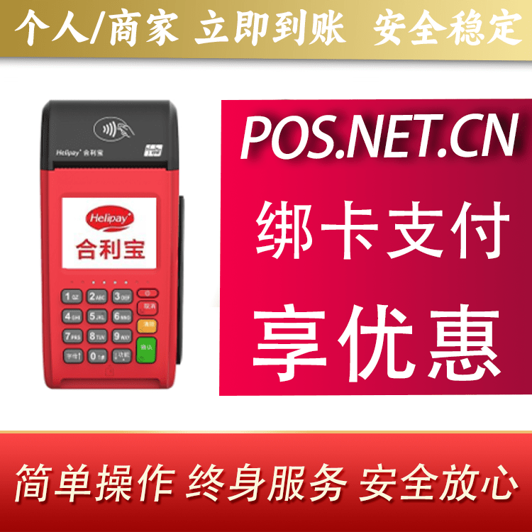 河源合利宝大POS