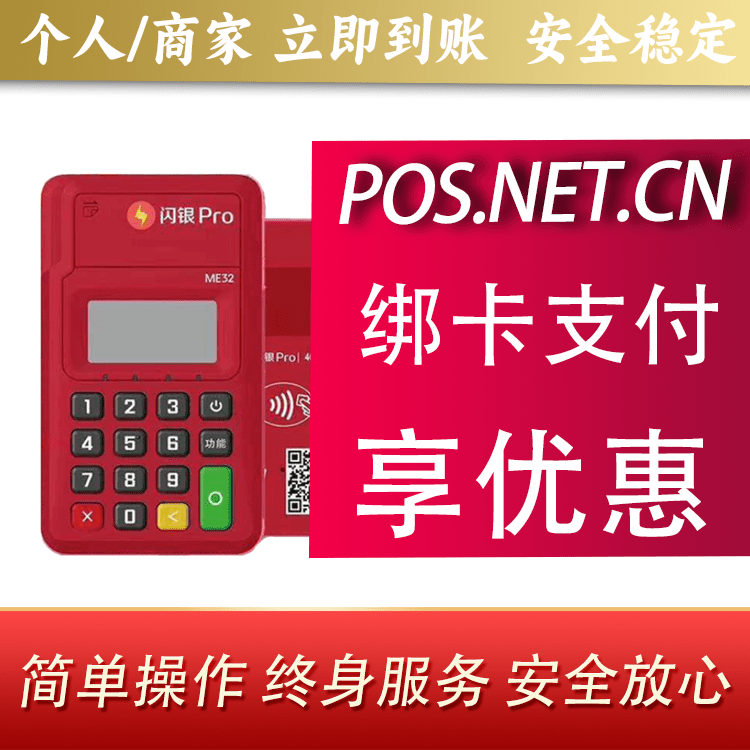 河源闪银Pro智能支付终端