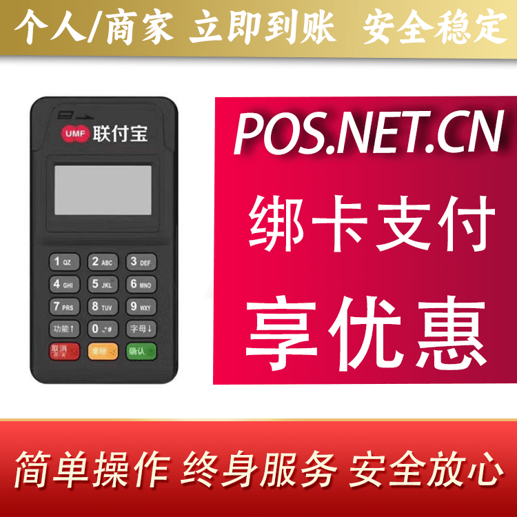 河源联付宝MPOS智能收款