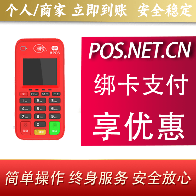 河源联动优势电签POS终端