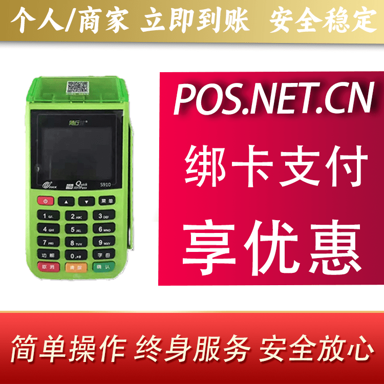 河源随行付大POS
