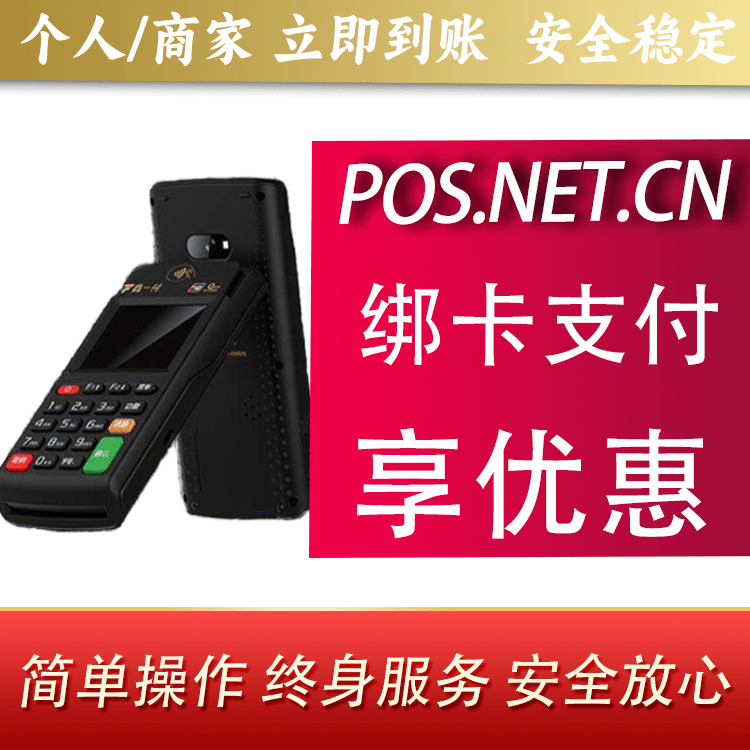 河源鑫一付智能POS