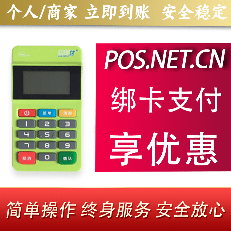 河源随行付MPOS