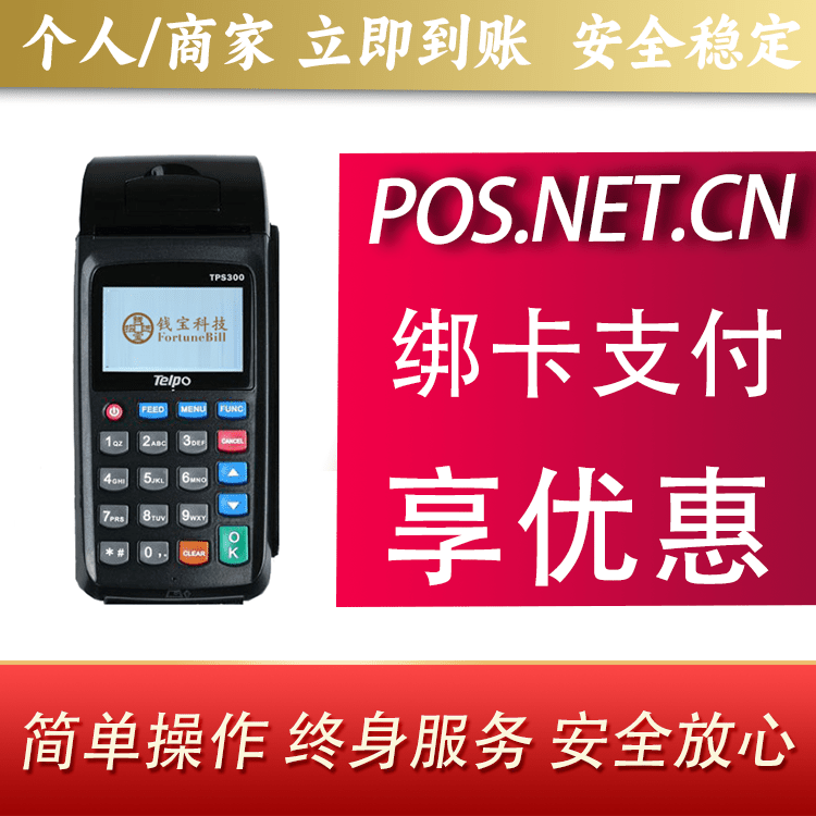河源钱宝大POS