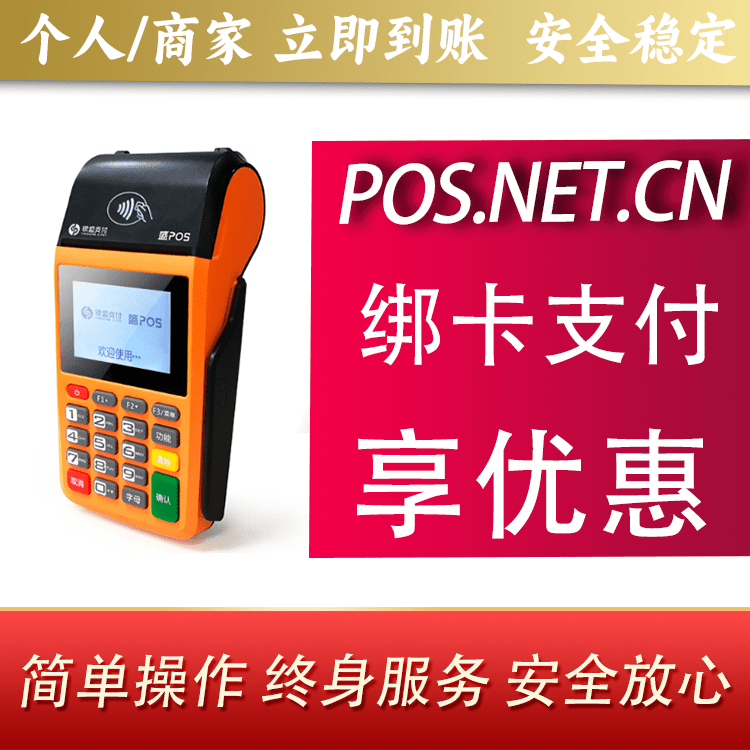 河源盛POS