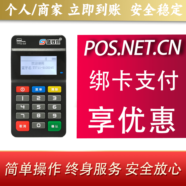 河源盛钱包MPOS