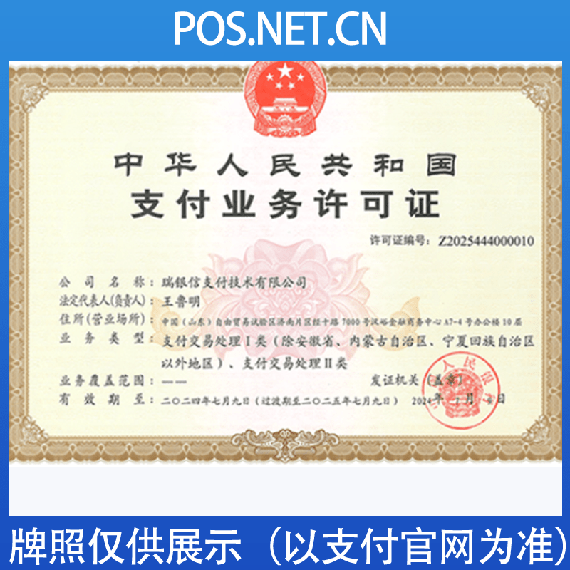 河源瑞银信支付牌照