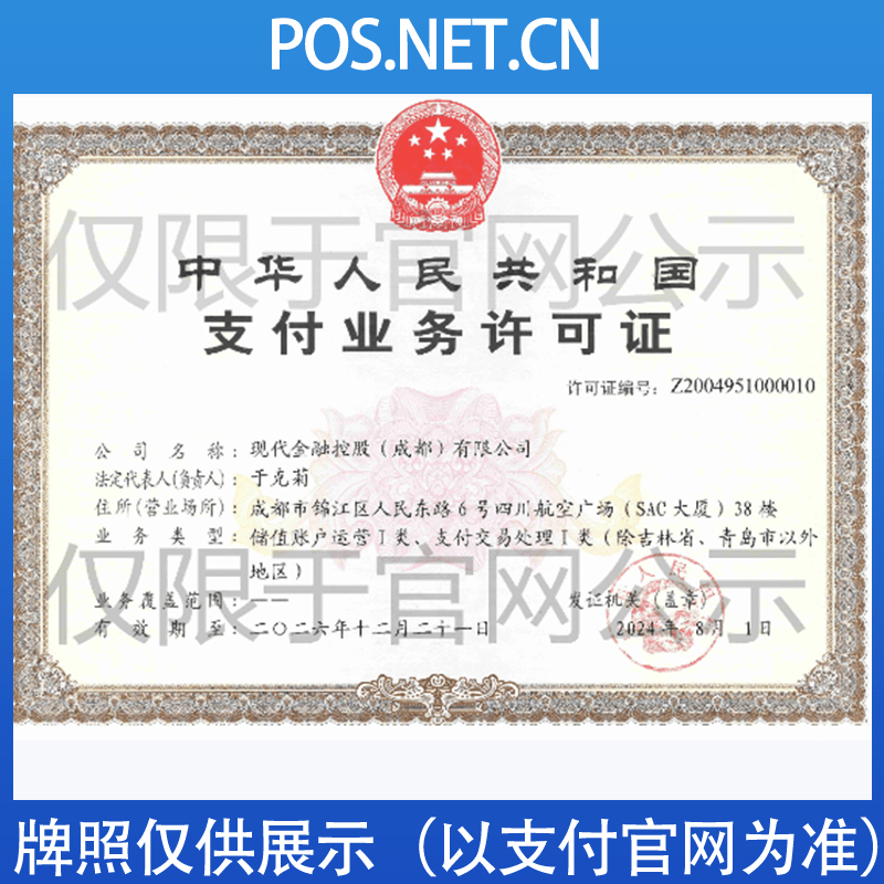 河源现代金控支付牌照