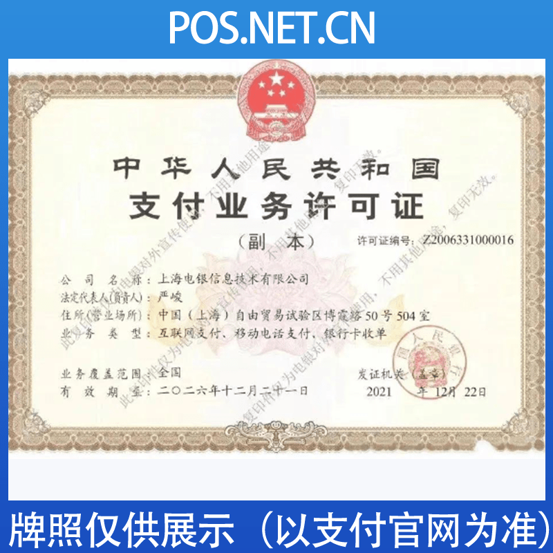 河源电银信息支付牌照
